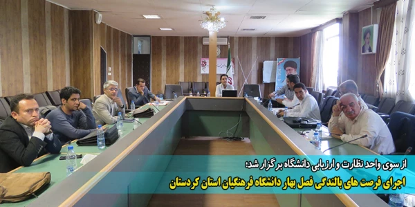 اجرای فرصت های بالندگی فصل بهار دانشگاه فرهنگیان استان کردستان 2