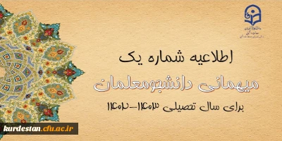 اطلاعیه شماره 1 معاونت دانشجویی

اعلام زمان میهمانی و انتقال دانشجومعلمان در سال تحصیلی 1403-1402
