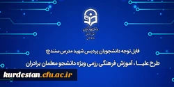 طرح علیــا، آموزش فرهنگی رزمی ویژه دانشجو معلمان برادران
 2