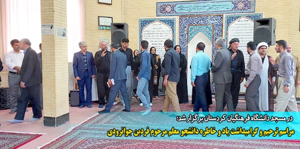 مراسم ترحیم و گرامیداشت یاد و خاطره دانشجو معلم مرحوم فردین جوانرودی 2