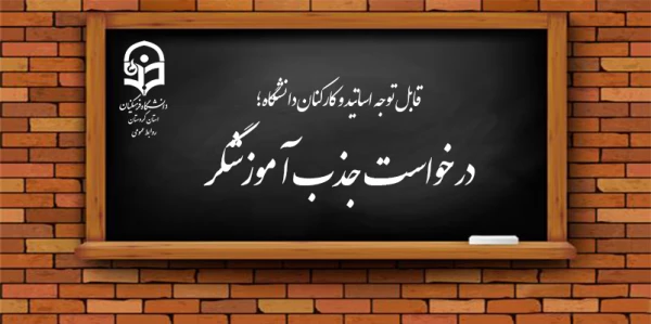 درخواست جذب آموزشگر 2