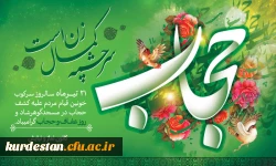 مجموعه تولیدات کانون های امور فرهنگی پردیس بنت الهدی صدر سنندج  2