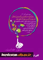 مجموعه تولیدات کانون های امور فرهنگی پردیس بنت الهدی صدر سنندج  7