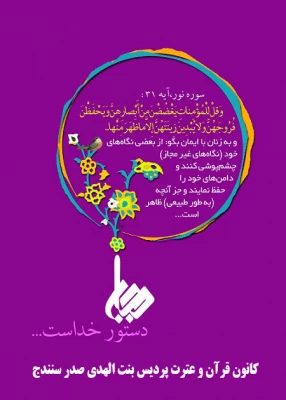 مجموعه تولیدات کانون های امور فرهنگی پردیس بنت الهدی صدر سنندج  7