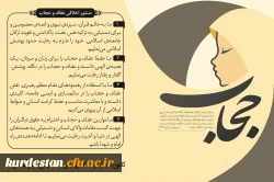 مجموعه تولیدات کانون های امور فرهنگی پردیس بنت الهدی صدر سنندج  5