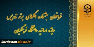 معاونت آموزشی و تحصیلات تکمیلی با همکاری استان های مجری برگزار می کند:

فراخوان جشنواره الگوهای برتر تدریس ویژه اساتید دانشگاه فرهنگیان
