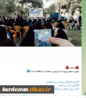 طرح هدیه دادن(بسته فرهنگی) به افراد با حجاب در روز ملی حجاب و عفاف
 2