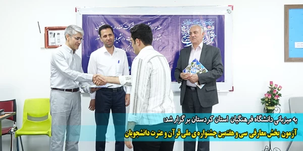 آزمون بخش معارفی سی و هفتمین جشنواره ی ملی قرآن و عترت دانشجویان 2