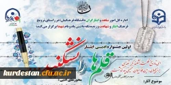 اولین جشنواره ادبی ایثار اداره کل امور شاهد و ایثارگران دانشگاه فرهنگیان؛ 2