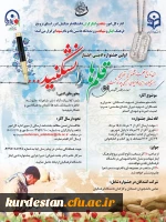 اولین جشنواره ادبی ایثار اداره کل امور شاهد و ایثارگران دانشگاه فرهنگیان؛ 3