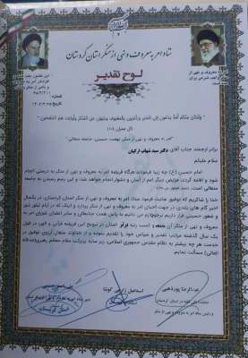 کسب رتبه برتر دانشگاه فرهنگیان استان کردستان در میان دستگاه های اجرایی استان 2