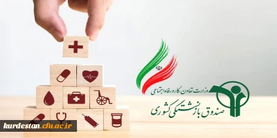 قابل توجه بازنشستگان دانشگاه فرهنگیان؛

آغاز ارائه خدمات جدید جبران هزینه خسارت درمان بازنشستگان کشوری در قالب طرح اختیاری صبا
