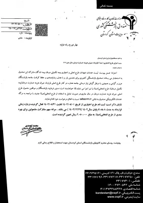 آغاز ارائه خدمات جدید جبران هزینه خسارت درمان بازنشستگان کشوری در قالب طرح اختیاری صبا
 2