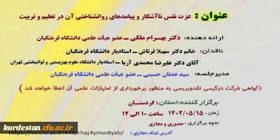 نشست 194برگزار می گردد؛

عزت نفس ناآشکار و پیامدهای روانشناختی آن در تعلیم و تربیت
