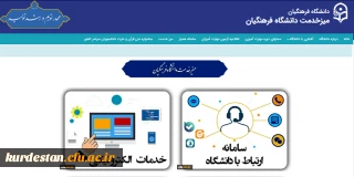 راه اندازی "میز خدمت" دانشگاه فرهنگیان
