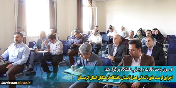 اجرای فرصت های بالندگی فصل تابستان دانشگاه فرهنگیان استان کردستان
 2