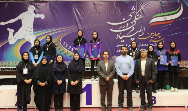 بیست و چهارمین المپیاد فرهنگی ورزشی دانشجویان دانشگاه فرهنگیان سراسر کشور
 2