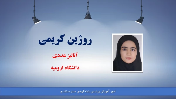 اسامی دانشجویان پذیرفته شده در دوره روزانه آزمون کارشناسی ارشد 8