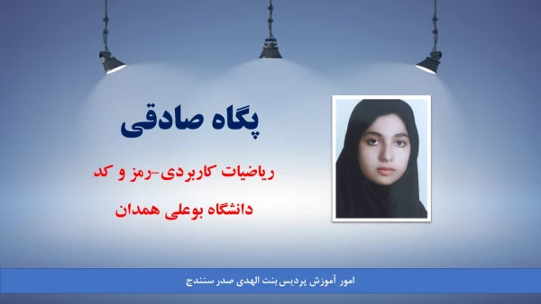 اسامی دانشجویان پذیرفته شده در دوره روزانه آزمون کارشناسی ارشد 22