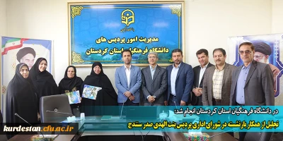 در دانشگاه فرهنگیان کردستان انجام شد؛

تجلیل از همکار بازنشسته در شورای اداری پردیس بنت الهدی صدر سنندج