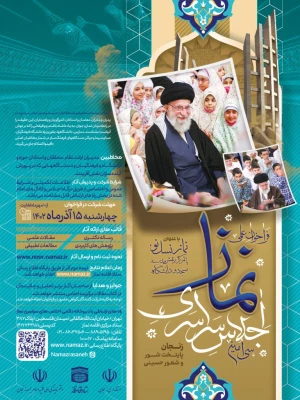 فراخوان علمی سی امین اجلاس سراسری نماز
 2