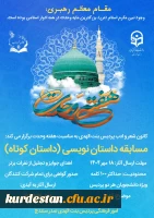 مسابقه داستان نویسی(داستان کوتاه) 2