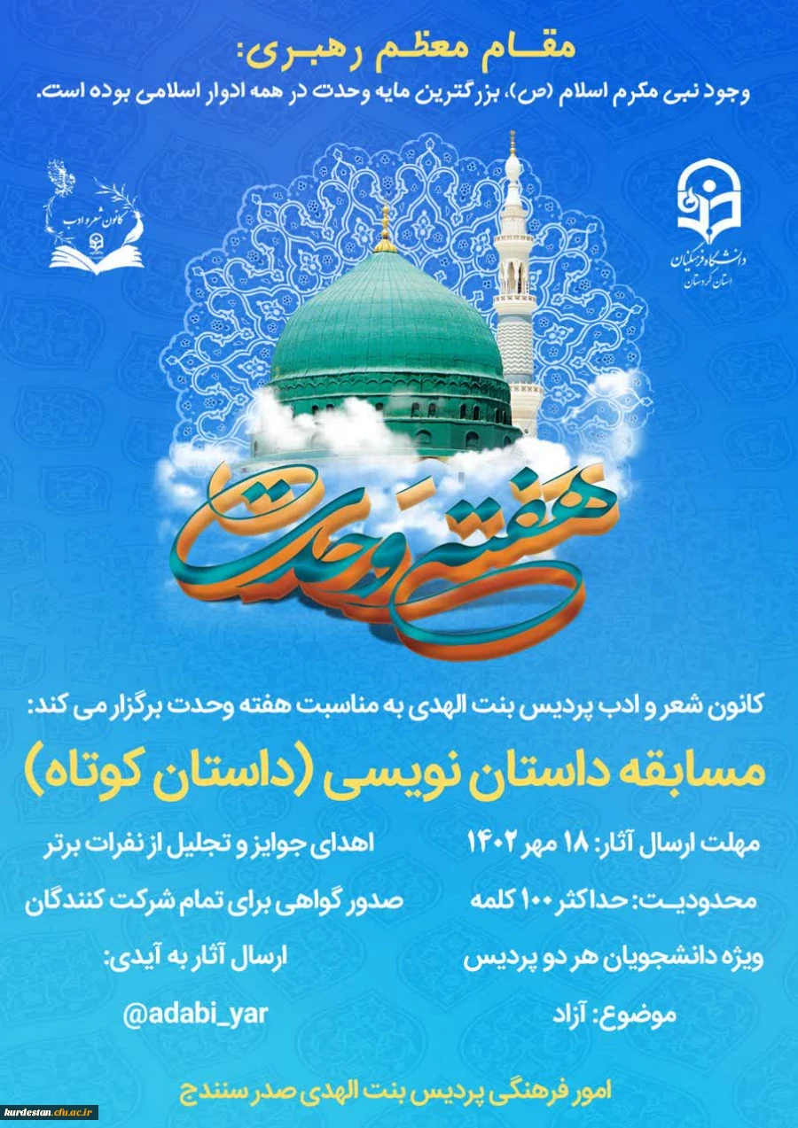 مسابقه داستان نویسی(داستان کوتاه) 2