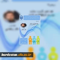 کارگاه آموزشی خودتعیین گری وسلامت روان در ارتباطات بین فردی 2