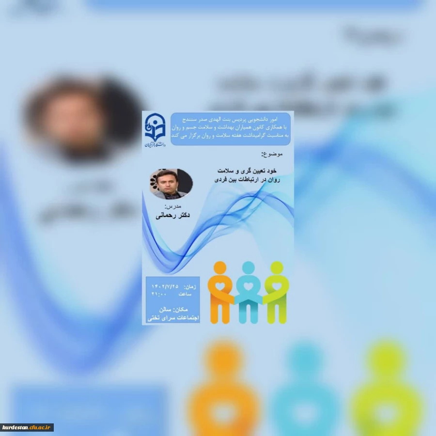 کارگاه آموزشی خودتعیین گری وسلامت روان در ارتباطات بین فردی 2