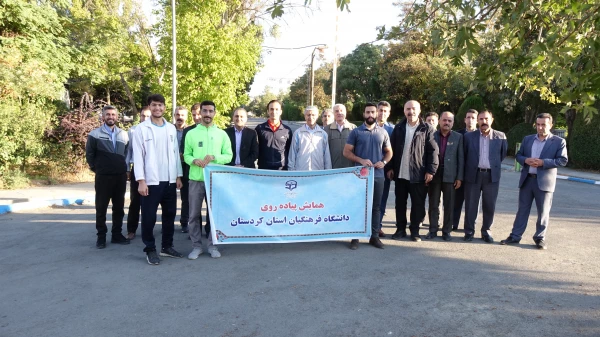 همایش پیاده روی دانشگاه فرهنگیان استان کردستان 3