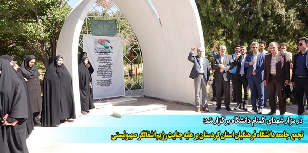 تجمع جامعه دانشگاه فرهنگیان استان کردستان بر علیه جنایت رژیم اشغالگر صهیونیستی 2