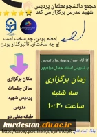 کارگاه آشنایی با اصول و روش های تدریس 2