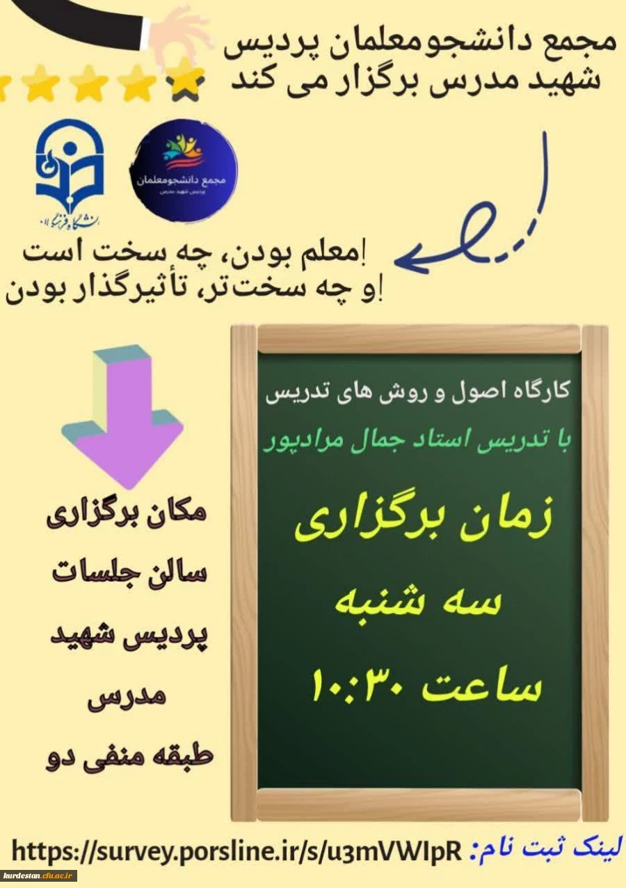 کارگاه آشنایی با اصول و روش های تدریس 2