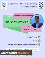 کارگاه آموزش مدیریت فضای مجازی 2