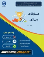 سانس فوتسال پردیس بنت الهدی صدر سنندج 2