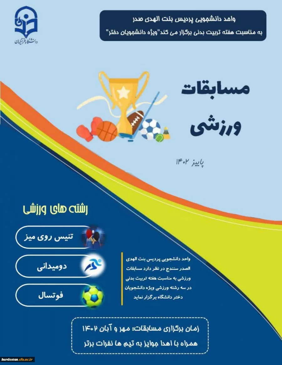 سانس فوتسال پردیس بنت الهدی صدر سنندج 2