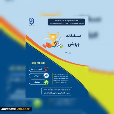 اموردانشجویی پردیس بنت الهدی صدر سنندج به مناسبت هفته تربیت بدنی برگزار می نماید؛

مسابقات ورزشی