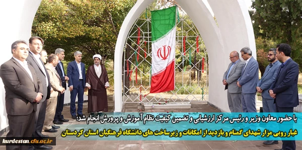 غبار روبی مزار شهدای گمنام و بازدید از امکانات و زیرساخت های دانشگاه فرهنگیان استان کردستان 2