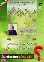 نشست پرسش و پاسخ  دانشجویان با ریاست و مسئولین دانشگاه 3