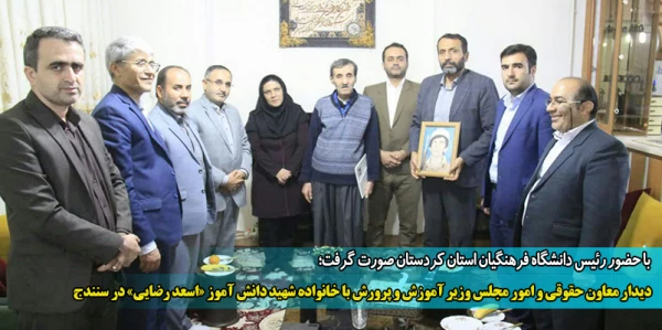 دیدار معاون حقوقی و امور مجلس وزیر آموزش و پرورش با خانواده شهید دانش آموز «اسعد رضایی» در سنندج 6