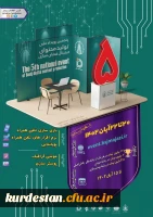 پنجمین رویداد ملی تولید محتوای دیجیتال بسیج در کردستان برگزار می شود. 2