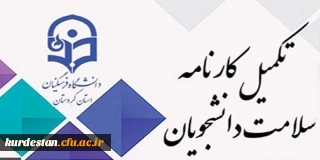 اطلاعیه امور دانشجویی

آغاز مرحله اول تکمیل سامانه کارنامه سلامت 