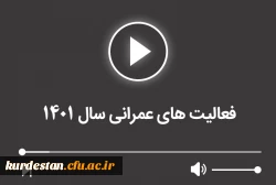 فعالیت های عمرانی در سال 1401 2