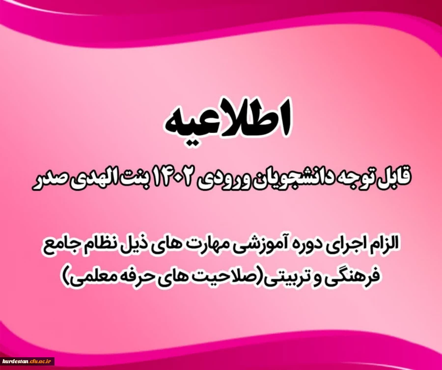 اجرای مهارتهای ذیل نظام جامع فرهنگی و تربیتی (صلاحیت حرفه  معلمی ) 2