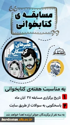 کانون مکتب شهید سلیمانی پردیس بنت الهدی صدر برگزار می کند؛

سابقه کتابخوانی عصر های کریسکان 