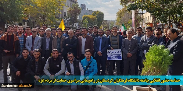 حماسه حضور انقلابی جامعه دانشگاه فرهنگیان کردستان در راهپیمایی سراسری حمایت از مردم غزه 2