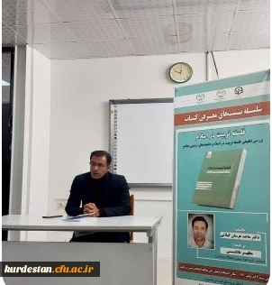 به همت واحد پژوهش پردیس بنت الهدی برگزار شد؛

معرفی کتاب «فلسفه تربیت دراسلام» 