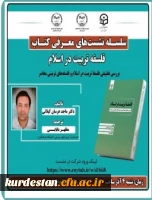 معرفی کتاب «فلسفه تربیت دراسلام»  3