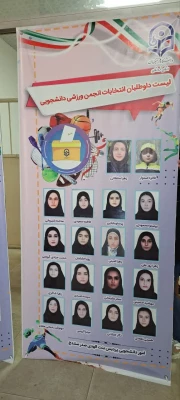 انتخابات انجمن های ورزشی دانشجویی 5