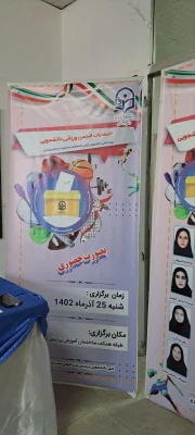 انتخابات انجمن های ورزشی دانشجویی 6